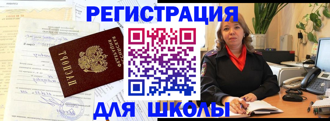 прописка законно в Щиграх