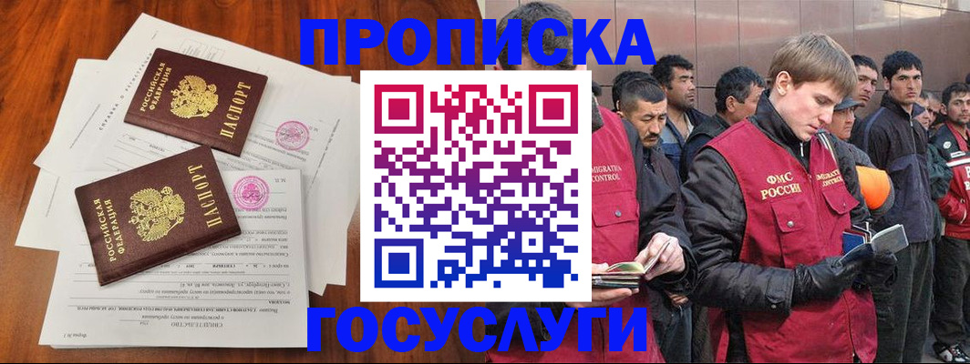 прописка иностранных граждан в Щиграх